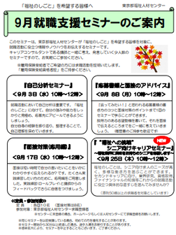 就職支援セミナー　東京都福祉人材センター