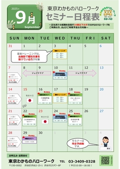 面接トレーニング　東京わかものハローワーク