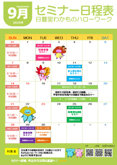 就職塾Secondシリーズ