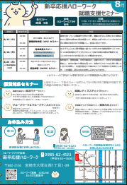 セミナー　宮崎新卒応援ハローワーク