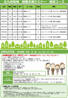 【福岡労働局主催】就職支援セミナー　北九州地域