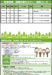 【福岡労働局主催】就職支援セミナー　筑後地域