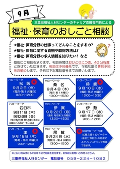 福祉・保育のおしごと相談　三重県福祉人材センター
