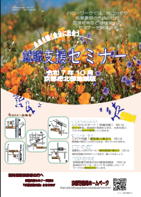 【京都北部】就職支援セミナー 　京都労働局