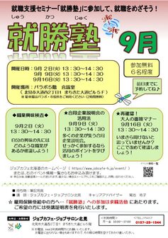 就勝塾　ジョブカフェ北海道