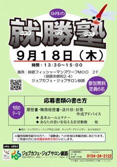 就勝塾　ジョブカフェ北海道