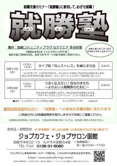 就勝塾　ジョブカフェ北海道