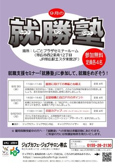 就勝塾　ジョブカフェ北海道