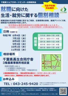 就職するまでの生活・就労に関する個別相談