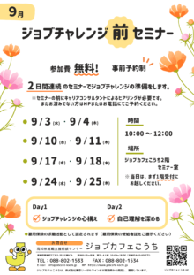 ジョブチャレンジ前セミナー　ジョブカフェこうち