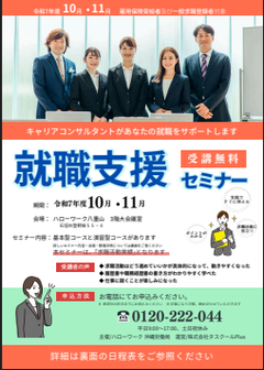 就職支援セミナー　沖縄労働局