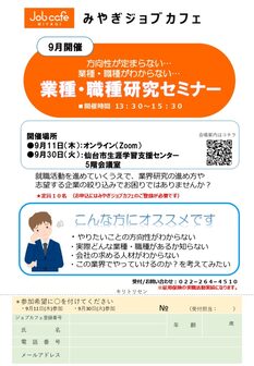 業種・職種研究セミナー　みやぎジョブカフェ
