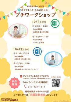 プチワークショップ　ジョブカフェあおもり