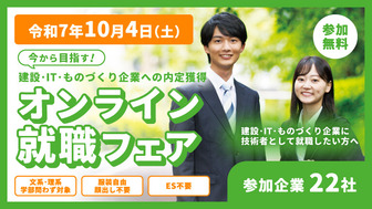中小企業人材確保のための奨学金返還支援事業　オンライン就職フェア