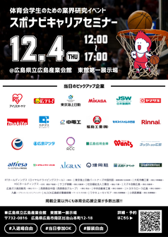 キャリアセミナー　スポナビ