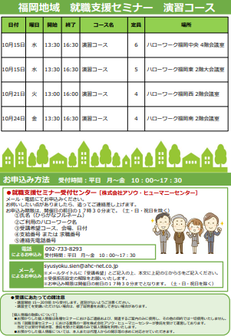 【福岡労働局主催】就職支援セミナー　福岡地域