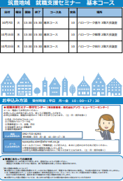 【福岡労働局主催】就職支援セミナー　筑豊地域