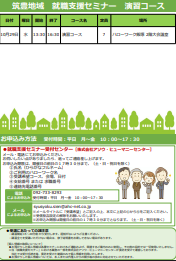 【福岡労働局主催】就職支援セミナー　筑豊地域