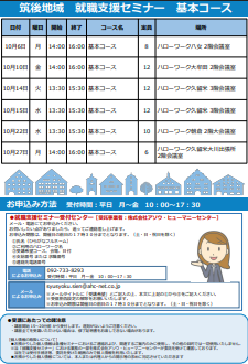 【福岡労働局主催】就職支援セミナー　筑後地域