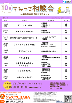 すみっこ相談会　ジョブカフェSAGA