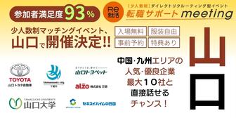 転職サポートmeeting