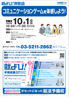 就よび！体験会　東京しごとセンター