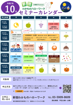 セミナー　新宿わかものハローワーク