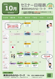 面接トレーニング　東京わかものハローワーク