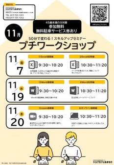 プチワークショップ　ジョブカフェあおもり