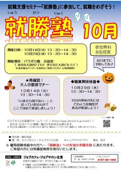 就勝塾　ジョブカフェ北海道