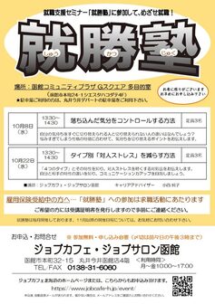 就勝塾　ジョブカフェ北海道