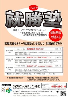 就勝塾　ジョブカフェ北海道