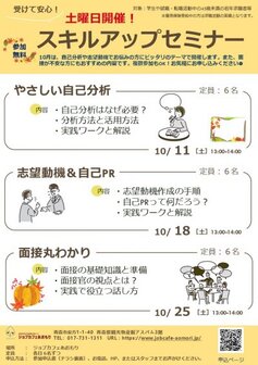 スキルアップセミナー　ジョブカフェあおもり