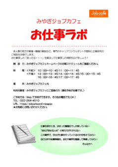 お仕事ラボ　みやぎジョブカフェ