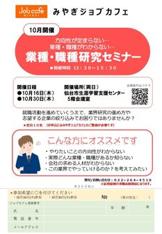 業種・職種研究セミナー　みやぎジョブカフェ