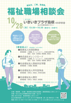 福祉職場 相談会