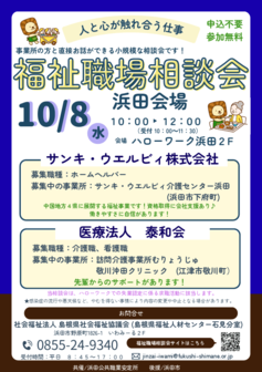 福祉職場 相談会