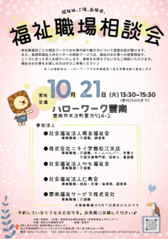 福祉職場 相談会