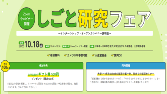 しごと研究フェア