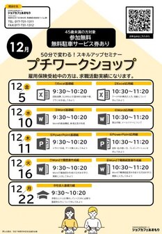 プチワークショップ　ジョブカフェあおもり