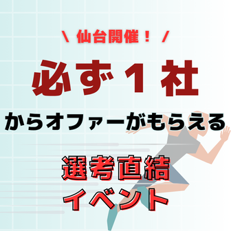 たった1日でグループディスカッションが完璧に！GD対策イベント@仙台