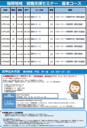【福岡労働局主催】就職支援セミナー　福岡地域