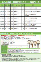 【福岡労働局主催】就職支援セミナー　北九州地域