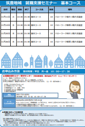 【福岡労働局主催】就職支援セミナー　筑豊地域