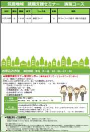 【福岡労働局主催】就職支援セミナー　筑豊地域