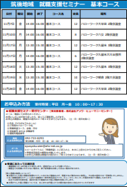 【福岡労働局主催】就職支援セミナー　筑後地域