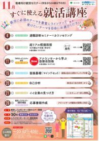 すぐに使える就活講座　東京しごとセンター