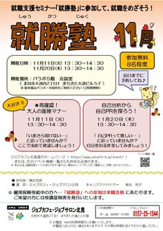 就勝塾　ジョブカフェ北海道