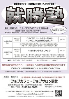 就勝塾　ジョブカフェ北海道