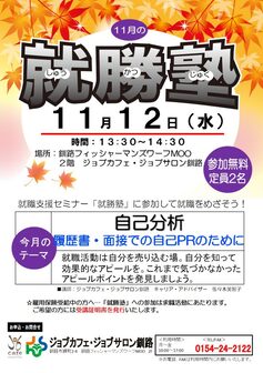 就勝塾　ジョブカフェ北海道